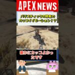 【#APEX】新キャラ｢バリスティック｣だけが持つカッコイイアニメーションが海外で話題に！？【APEX​ LEGENDS/エーペックスレジェンズ】 #Shorts