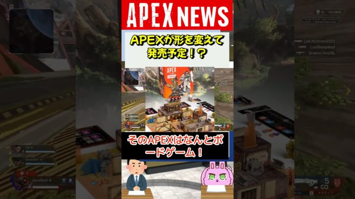 【#APEX】APEXが○○ゲームででリリース決定！？【APEX​ LEGENDS/エーペックスレジェンズ】 #Shorts