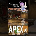 【APEX】アサシン・ミラージュ｜Assassin Mirage【エーペックスレジェンズ】#shorts