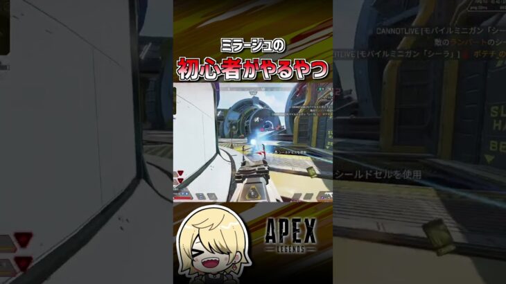 【APEX】ミラージュ初心者がやりがちな事　#shorts #エーペックス #APEX #エペモバ #apexlegends #エーペックスレジェンズ