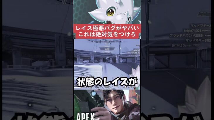 【APEX】レイス極悪バグ発生中、これは絶対に気を付けて　#shorts   #apex