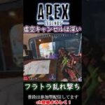 【APEX】レイスの必須テク、虚空キャンセルが深い　#shorts  #apexlegends #apex