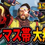 【ミラージュ日本１位】プレマス帯でもミラージュで大暴れできる時代です【Apex】