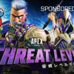 【Apex Legends】脅威レベルイベント 渋谷ハルさん、きなこさん