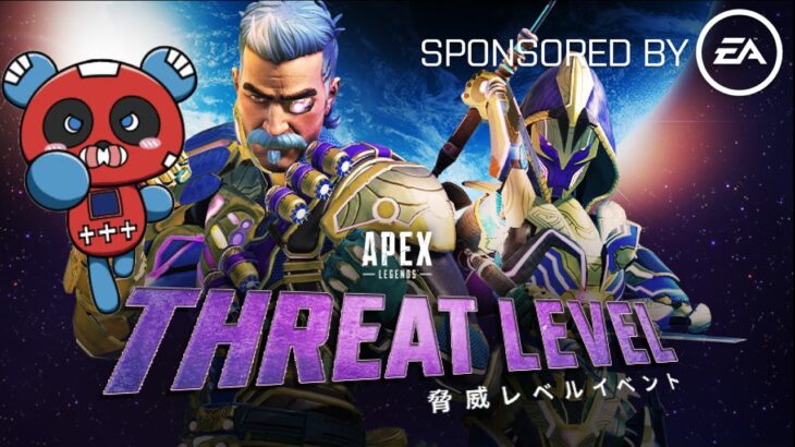 【Apex Legends】脅威レベルイベント 渋谷ハルさん、きなこさん