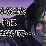 野良でやばいレイスいたｗｗｗ（下ネタ注意）[Apex Legends]