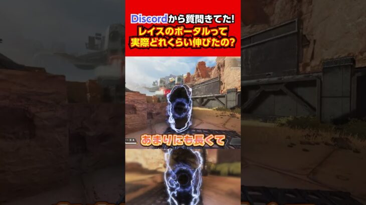 【レイス】ポータルの距離が〇倍に!! もうこれどこにでも行けるんじゃない!?【 Apex Legends / Q&A / レイス / プレマス帯 】#shorts