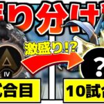 【Apex Legends】運命のランク振り分け戦！？ポイントうめぇぇぇぇぇぇぇぇぇぇ！！！【ゆっくり実況】Part137【GameWith所属】