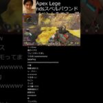 加藤純一 ショート 「Apex Legendsスペルバウンドイベントをやる。提供：Sponsored by EA」32