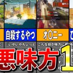 【Apex】Apexで大量にいる迷惑な人の特徴11選