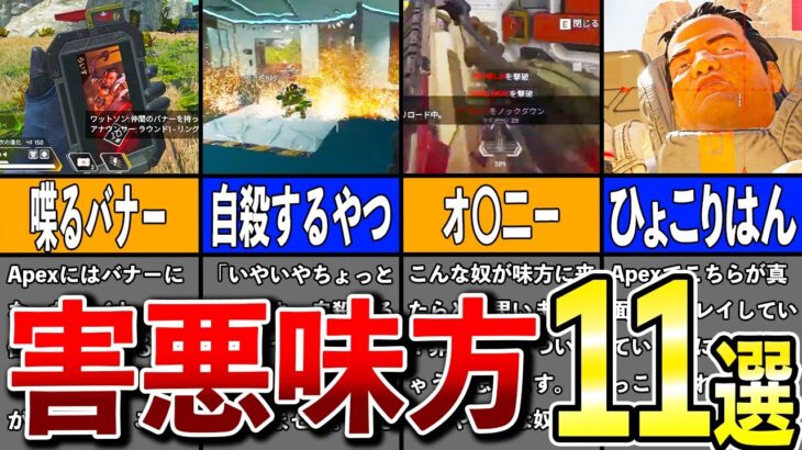 【Apex】Apexで大量にいる迷惑な人の特徴11選