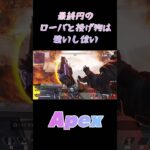 【#Apex】ローバと投げ物は最終円で偉いし強い初心者Apex（a kino）