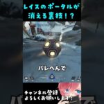 【Apex】レイスのポータルが消える裏技みつけた！　Vtuber #Shorts【エーペックスレジェンズ】