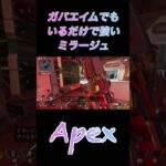 【#Apex】ミラージュガバエイムでも強くて楽しい初心者ペックス（a kino）