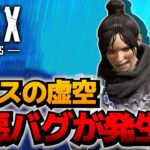 【BAN注意】レイスの極悪バグが複数発生中な件…【ApexLegends】