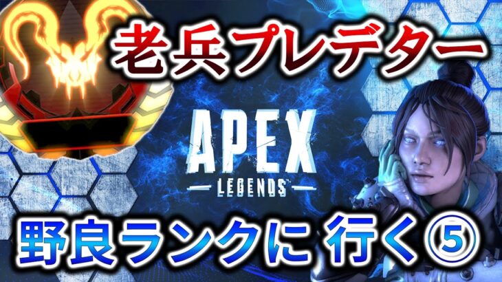 【CS版】前線飛び回ってるのになぜかダウンしないレイスの立ち回り⑤【エーペックス / APEX】【ps4 / ps5 / PC / Switch】