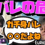 【Crylix】身バレの危機！？ユリースと実際に遊んだ時の話をするCRYLIX【日本語字幕】【Apex】【Crylix/Euriece/切り抜き】