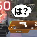 【緊急】P2020のダメージが1.6倍になる神イベント開始！ プラウラーかよｗｗ | Apex Legends