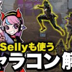 誰でもできる!! RasやSellyのあのキャラコンを実戦で使えるように解説!!【APEX/エーペックスレジェンズ】