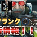 【エーペックスレジェンズ】S17ランクシステム大幅仕様変更！！アプデ内容解説【APEX LEGENDS】