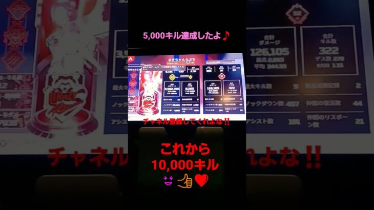 #apex ヴァルキリーで 5,000キル達成したよ🎵あと#チャネル登録お願いします