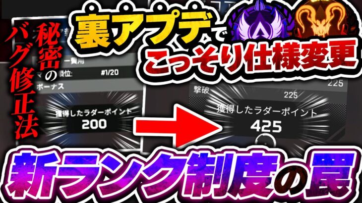 【裏アプデ】140000LPプレデターがこっそり教える新ランクシステムの情報まとめ【APEX エーペックスレジェンズ】