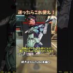 【シーズン17最強キャラ】今シーズンのランクはこのキャラで盛れ！各キャラ徹底解説【APEX/エーペックス】#apex    #エーペックスレジェンズ  #apexlegends   #shorts