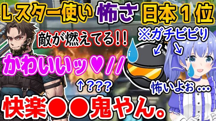 あの最強にじさんじ一期生とミラージュ日本1位ですら震え上がらせる恐怖のLスター使い 面白シーンまとめ【勇気ちひろ/ミラボン/Lスターしゅんしゅん/にじさんじ/切り抜き/APEX】