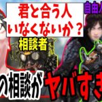 【質問回答コーナー】自由人A(レイス)と自由人B(ヴァルキリー)に悩み超長文で相談しにくるリスナー君に神回答！するshomaru7【エーペックスレジェンズ】