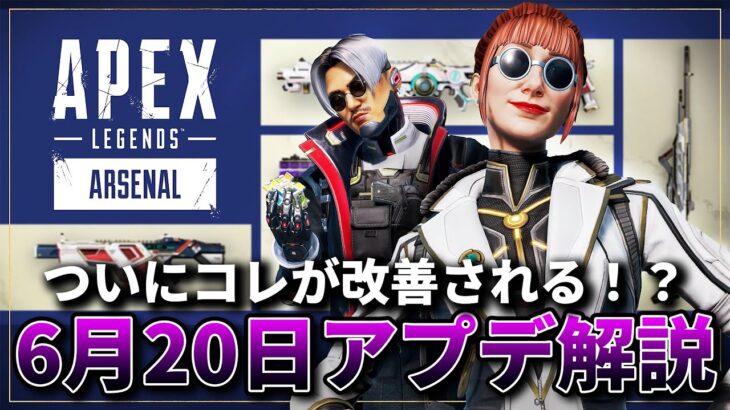 全エペプレイヤー待望のバグ修正到来！？キラーモードコレクションイベントパッチノート解説【APEX】