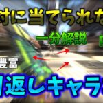 【APEX】なんだかんだ一番強いストレイフ後の切り返しキャラコン