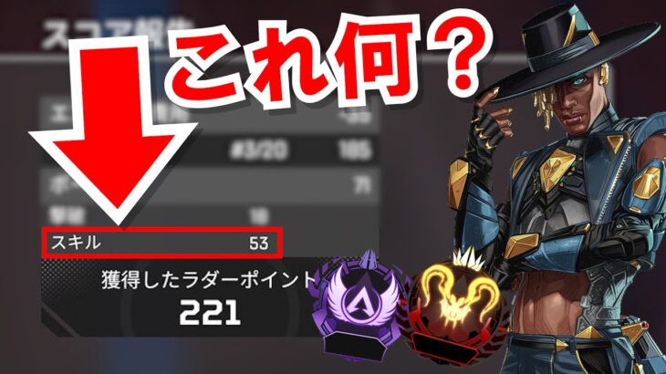 ランクを盛る「スキル」って何？考察してみた【APEX】