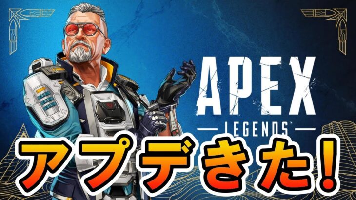 【APEX】アプデ来ました！レイスバグ修正など【エーペックス】