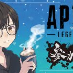 ☕【エーペックス/参加型】イベントで遊んでくぞい！【APEX】