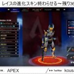 【APEX】レイスの進化スキン終わらせる～