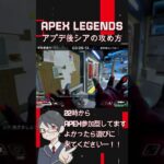 【APEX】アプデ後のシアの攻め方