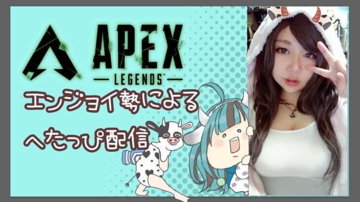 【APEX】アプデ後初！！