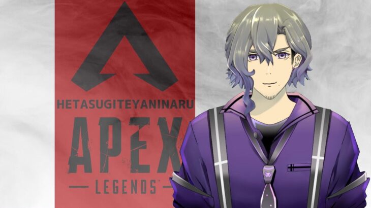 【APEX】初見さん歓迎♪　やっとゴールド行けそうｗｗ　マイクラアプデ前に行かないと…!!【低音】