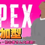 【APEX参加型】今週アプデ祭り‼️お気軽にどなたでもご参加下さい✨