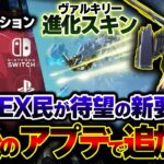 【遂にキタ】最新パッチで “アカウント移行機能” “進化ダイブ軌道” の詳細が判明！！APEX新要素まとめ。| ApexLegends