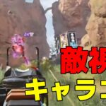 꺼드럭 적시점 모음집 キャラコン敵視点反応集 ! ! 【APEX LEGENDS】