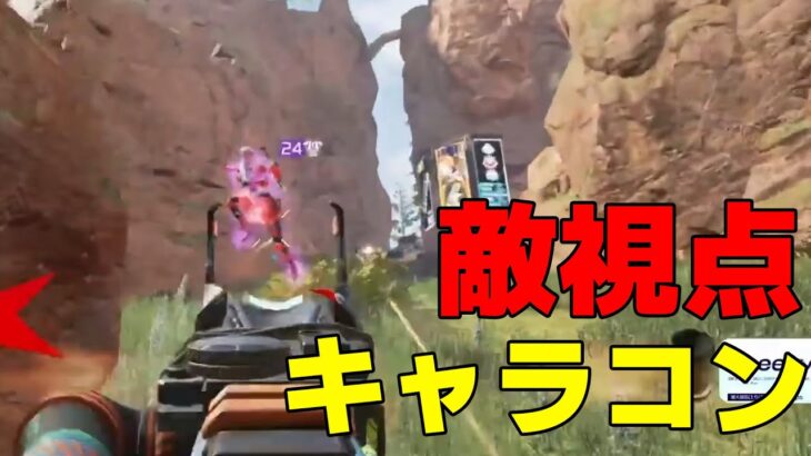 꺼드럭 적시점 모음집 キャラコン敵視点反応集 ! ! 【APEX LEGENDS】