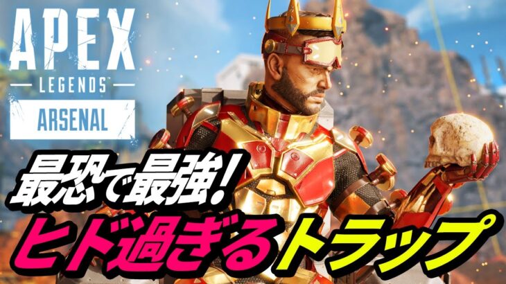 ミラージュの最強トラップがヤバ過ぎる！ｗ 他【APEX LEGENDS/エーペックスレジェンズ】