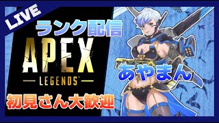 ［#APEX #雑談 #LIVE ］ランクやりまする［知り合いのみ参加○］