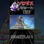 【APEXソロマス】アッシュ新キャラ選択アニメ！ #shorts