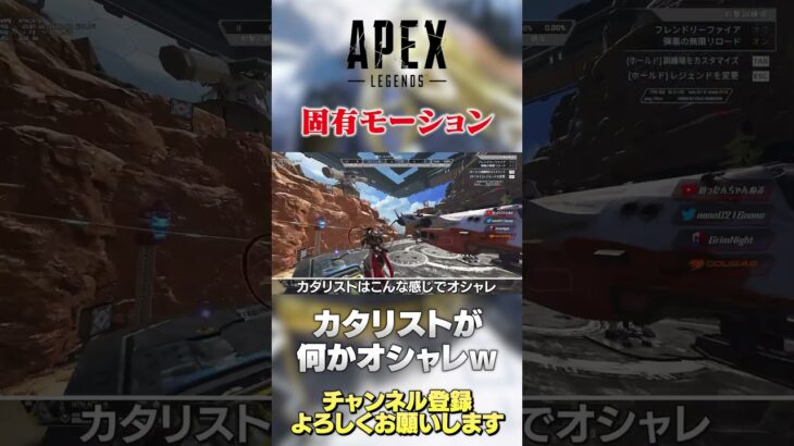 【 APEX 】キャラごとの固有モーションって地味にカッコいいけど利点もありそうwカタリスト可愛い【 のったん エペ解説 】 #apex #エペ #のったん #apexlegends #エペ解説