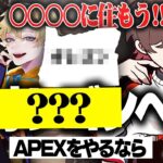 【APEX】アジア限定のバグ…？ランクを少しでも上げたいなら〇〇に住むのがベスト！！【天月/えでん/kinako】