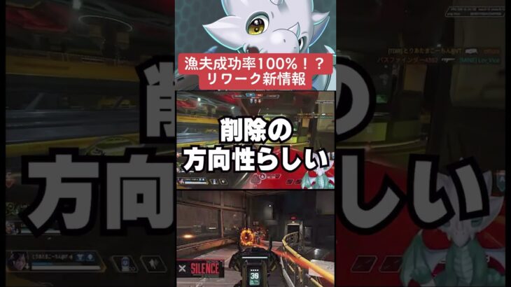 【APEX】漁夫成功率100％！？レヴナントリワーク新情報？【リーク情報】　 #apexlegends