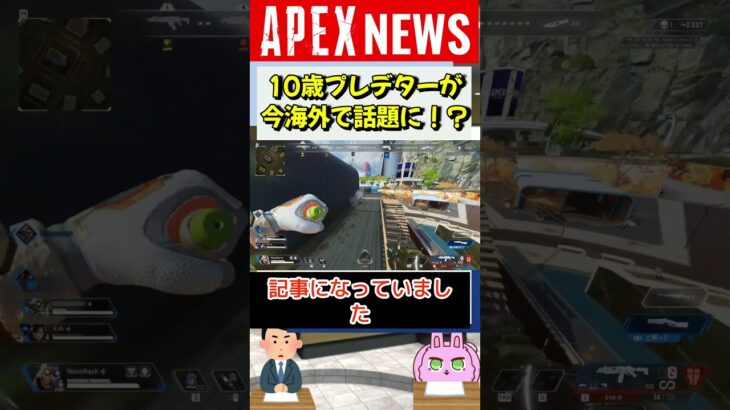 【#APEX】10歳のプレデターがインペリアルハルとマッチし海外で話題に！【APEX​ LEGENDS/エーペックスレジェンズ】 #Shorts