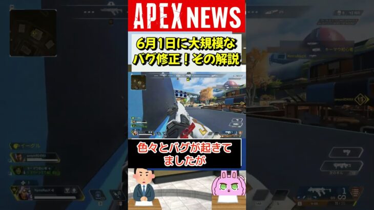 【#APEX】シーズン17で話題のバグ、修正！音バグ以外で残ってるバグある？【APEX​ LEGENDS/エーペックスレジェンズ】 #Shorts